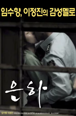 Дорама Ын-ха онлайн