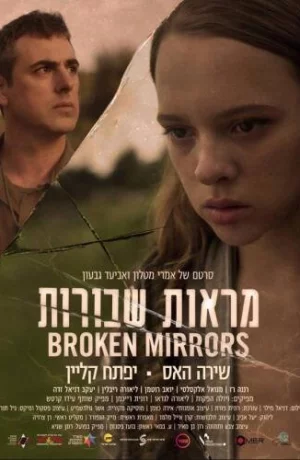 Дорама Разбитые зеркала онлайн