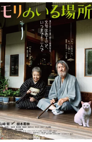 Дорама Место, где живёт Мори онлайн