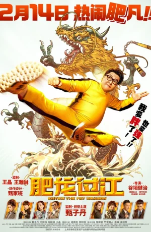 Дорама Выход жирного дракона онлайн