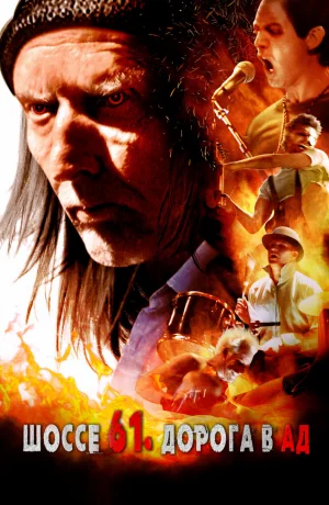 Дорама 61: Шоссе в Ад онлайн