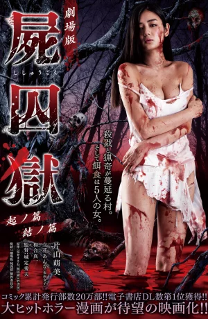 Дорама Тюрьма мертвых тел: Часть первая онлайн