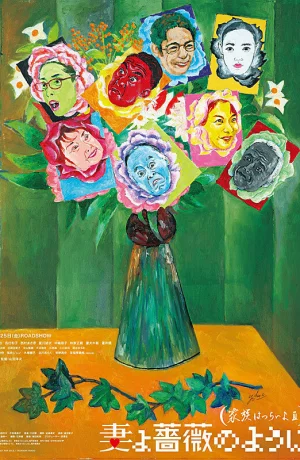 Дорама Какая прекрасная семья 3 онлайн