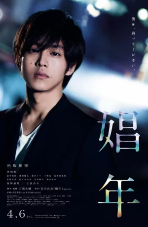 Дорама Мальчик по вызову онлайн