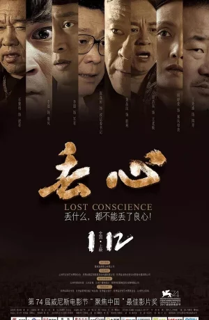 Дорама Без совести онлайн