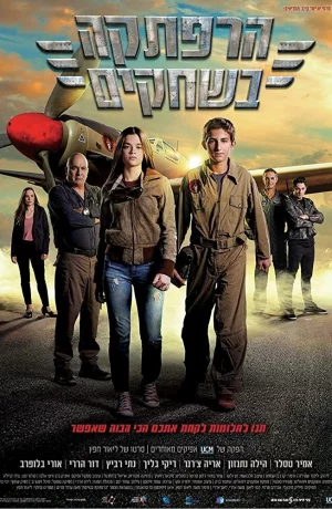 Дорама Приключение в небе онлайн