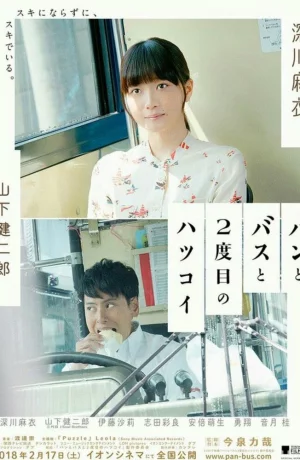 Дорама Хлеб, автобус и вторая первая любовь онлайн