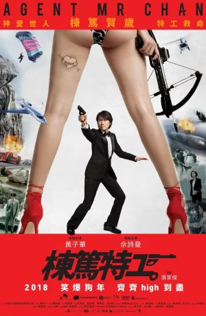 Дорама Спецагент мистер Чан онлайн