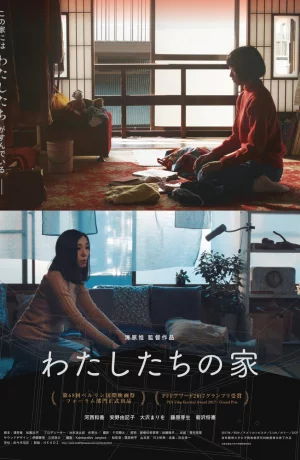 Дорама Наш дом онлайн