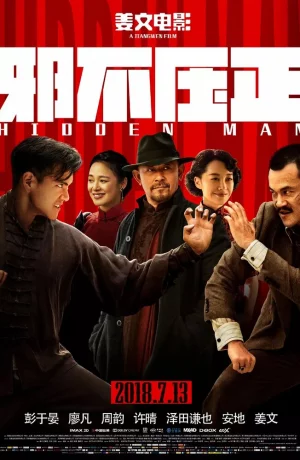 Дорама Скрытый человек онлайн
