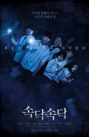 Дорама Шёпот онлайн