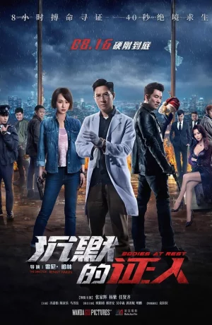 Дорама Безмолвные свидетели онлайн