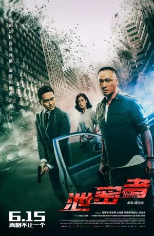 Дорама Утечка онлайн