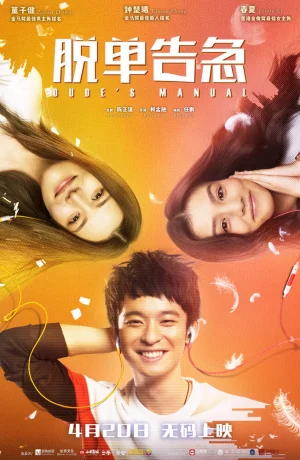 Дорама Как управлять парнями онлайн