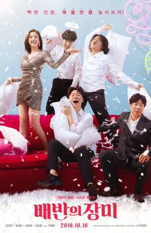 Дорама Роза предательства онлайн