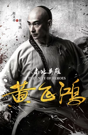 Дорама Единство героев онлайн