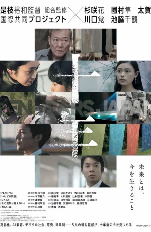 Дорама 10 лет в Японии онлайн