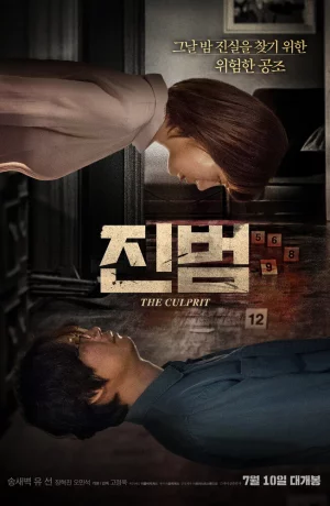 Дорама Настоящий преступник онлайн