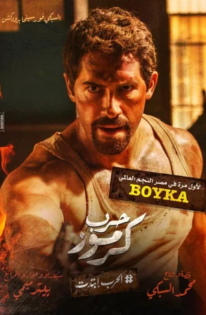 Дорама Война в Кармузе онлайн