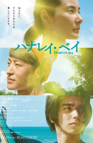 Дорама Залив Ханалей онлайн