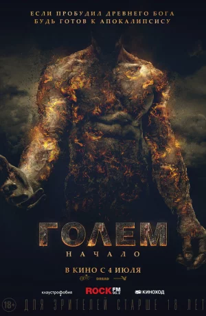 Дорама Голем: Начало онлайн