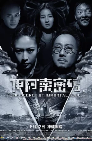 Дорама Секрет бессмертия онлайн