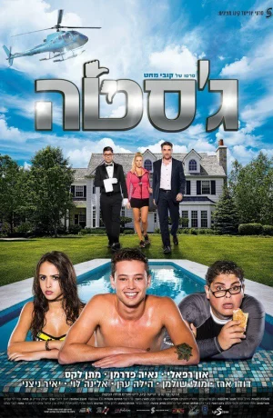 Дорама Жест онлайн