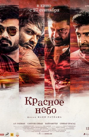 Дорама Красное небо онлайн