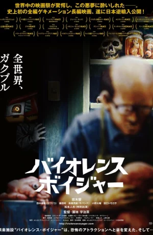 Дорама Путешествие в жестокость онлайн