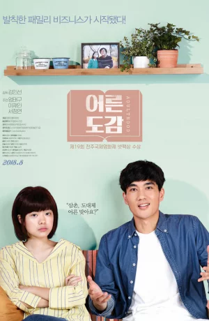 Дорама Справочник взрослой жизни онлайн