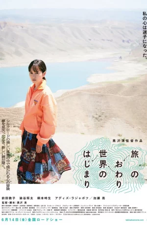 Дорама Конец путешествия, начало мира онлайн