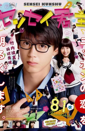 Дорама Учитель-повелитель онлайн