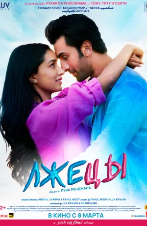 Дорама Лжецы онлайн