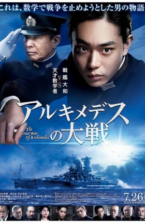 Дорама Великая война Архимеда онлайн
