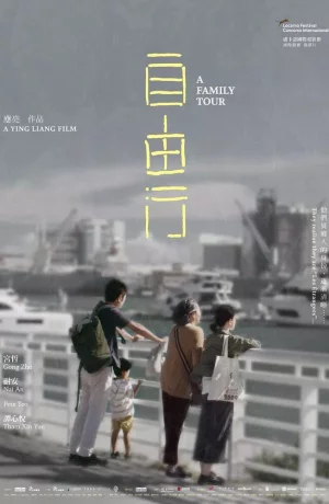 Дорама Семейный тур онлайн