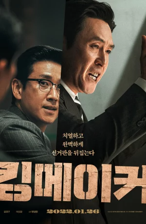 Дорама Серый кардинал онлайн