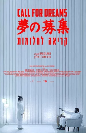 Дорама Зов мечты онлайн