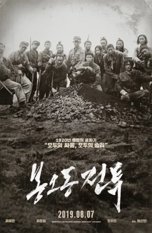 Дорама Битва при Фэнудун онлайн