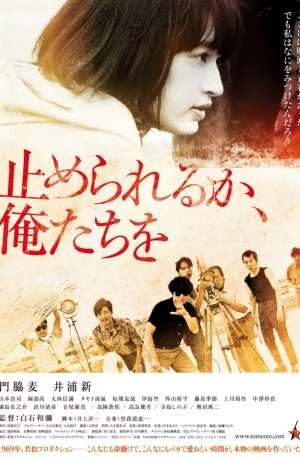 Дорама Посмей нас остановить онлайн