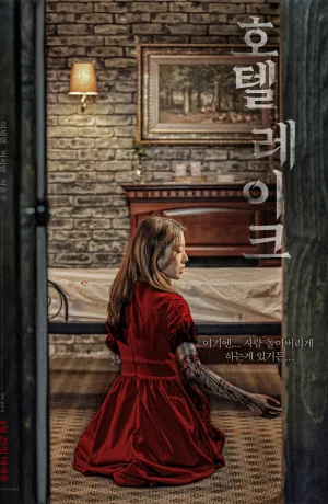 Дорама Отель у озера онлайн