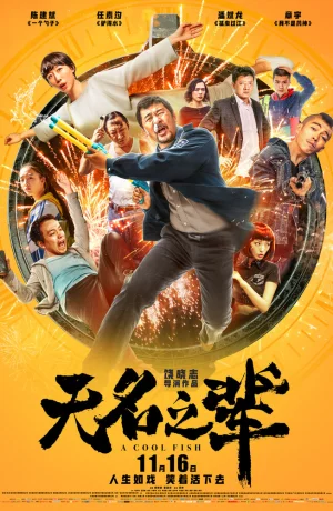 Дорама Холодная рыба онлайн