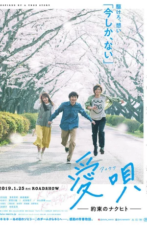 Дорама Песня о любви: Обещание онлайн