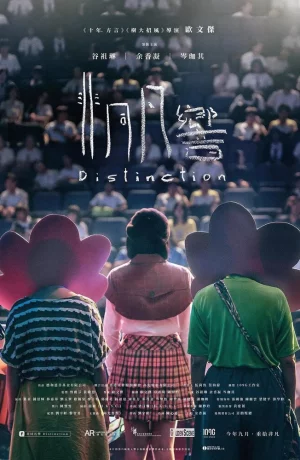 Дорама Особенность онлайн