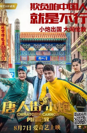 Дорама Карты, деньги, два китайца онлайн