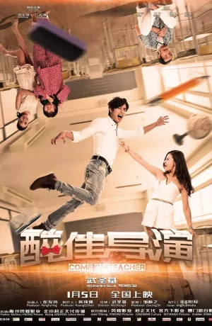 Дорама Давай, учитель! онлайн