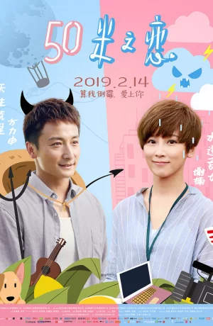 Дорама Любовь на расстоянии 50 метров онлайн