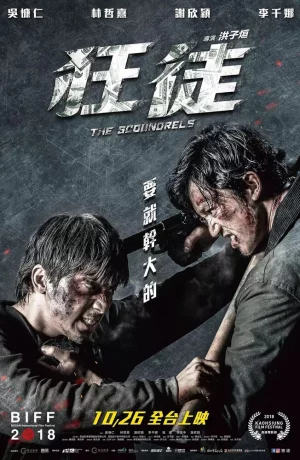 Дорама Негодяи онлайн