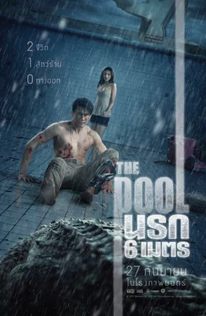 Дорама Бассейн онлайн