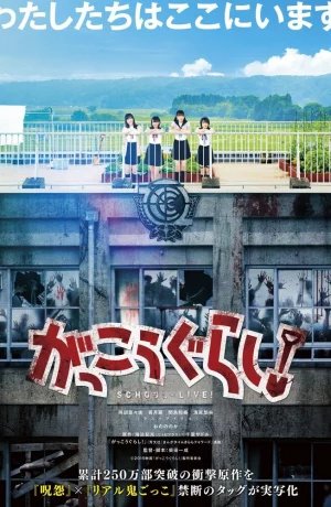 Дорама Школьная жизнь! онлайн