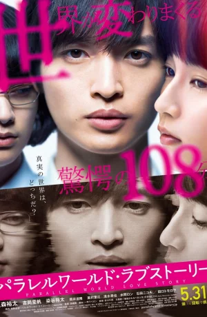 Дорама История любви из параллельного мира онлайн